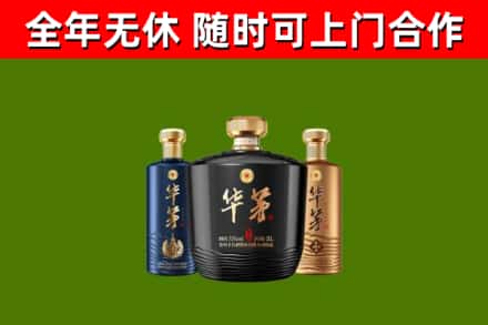 鹤壁市烟酒回收华茅酒.jpg